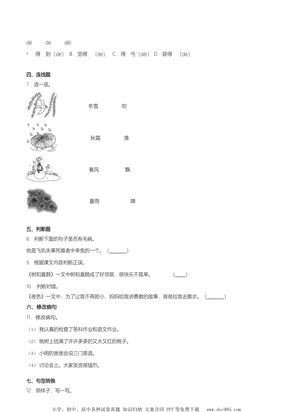 部编版一（下）期中测试卷8（含答案）.docx