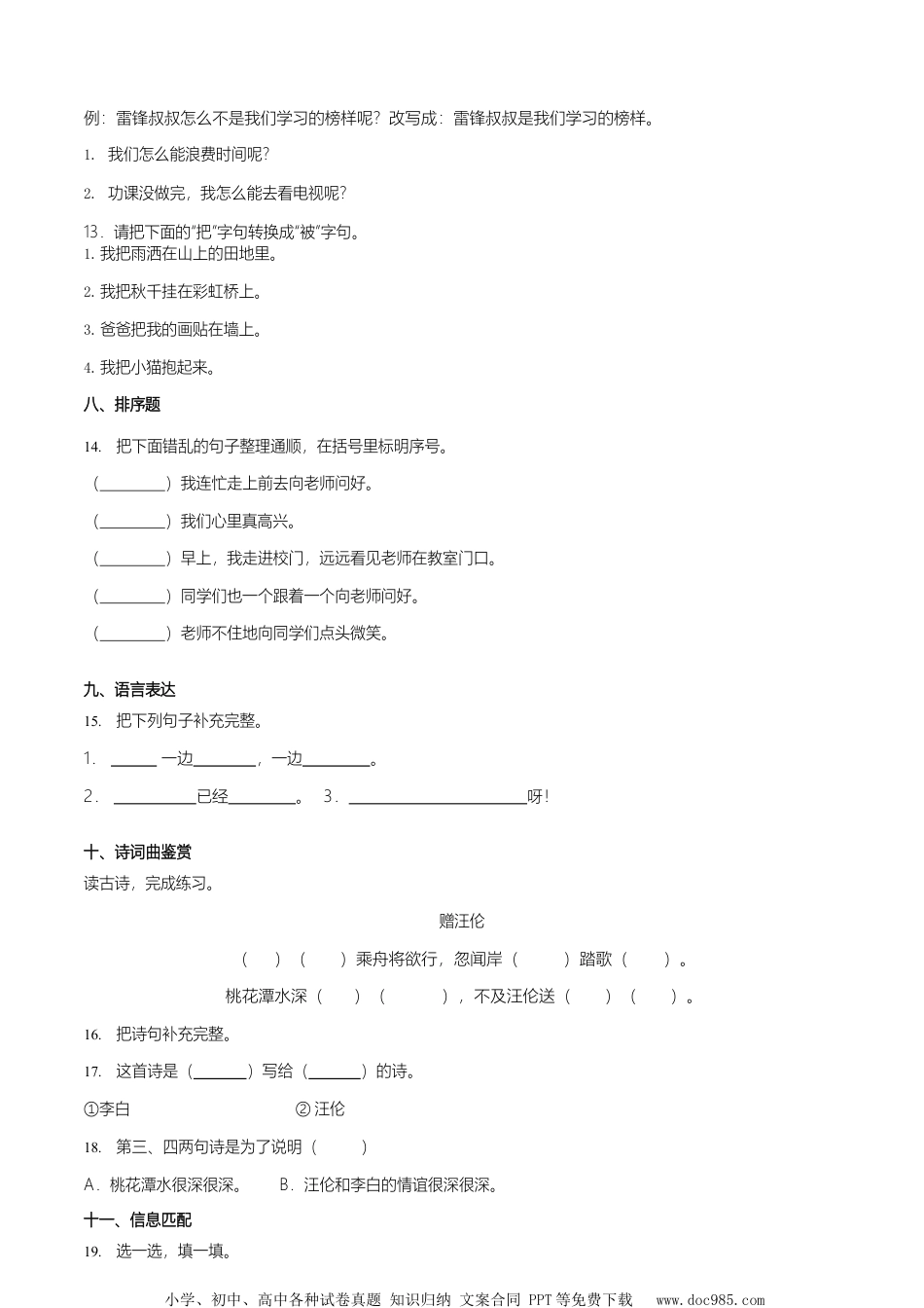 部编版一（下）期中测试卷8（含答案）.docx