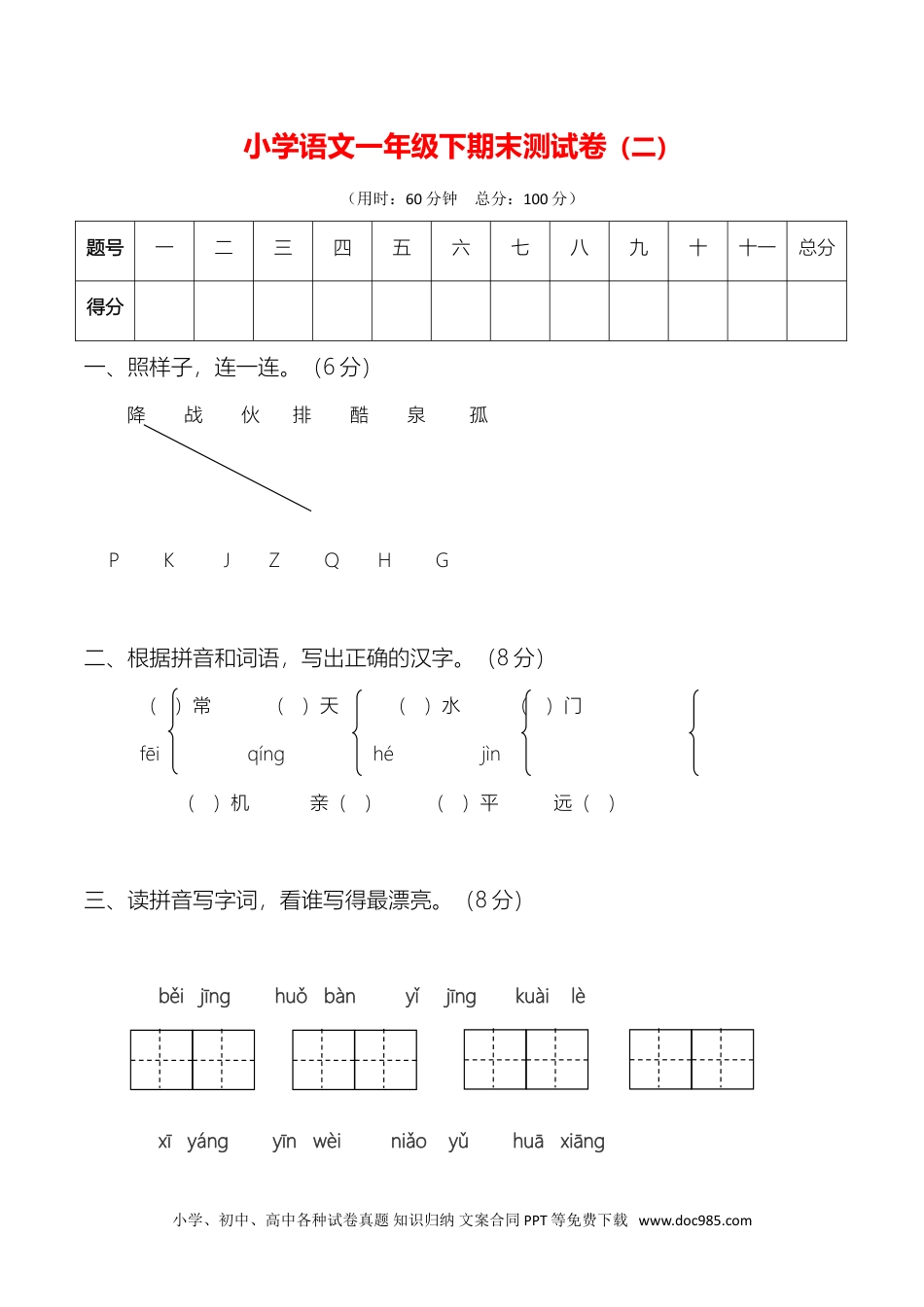 部编版语文一年级下册期末测试卷（二）.doc