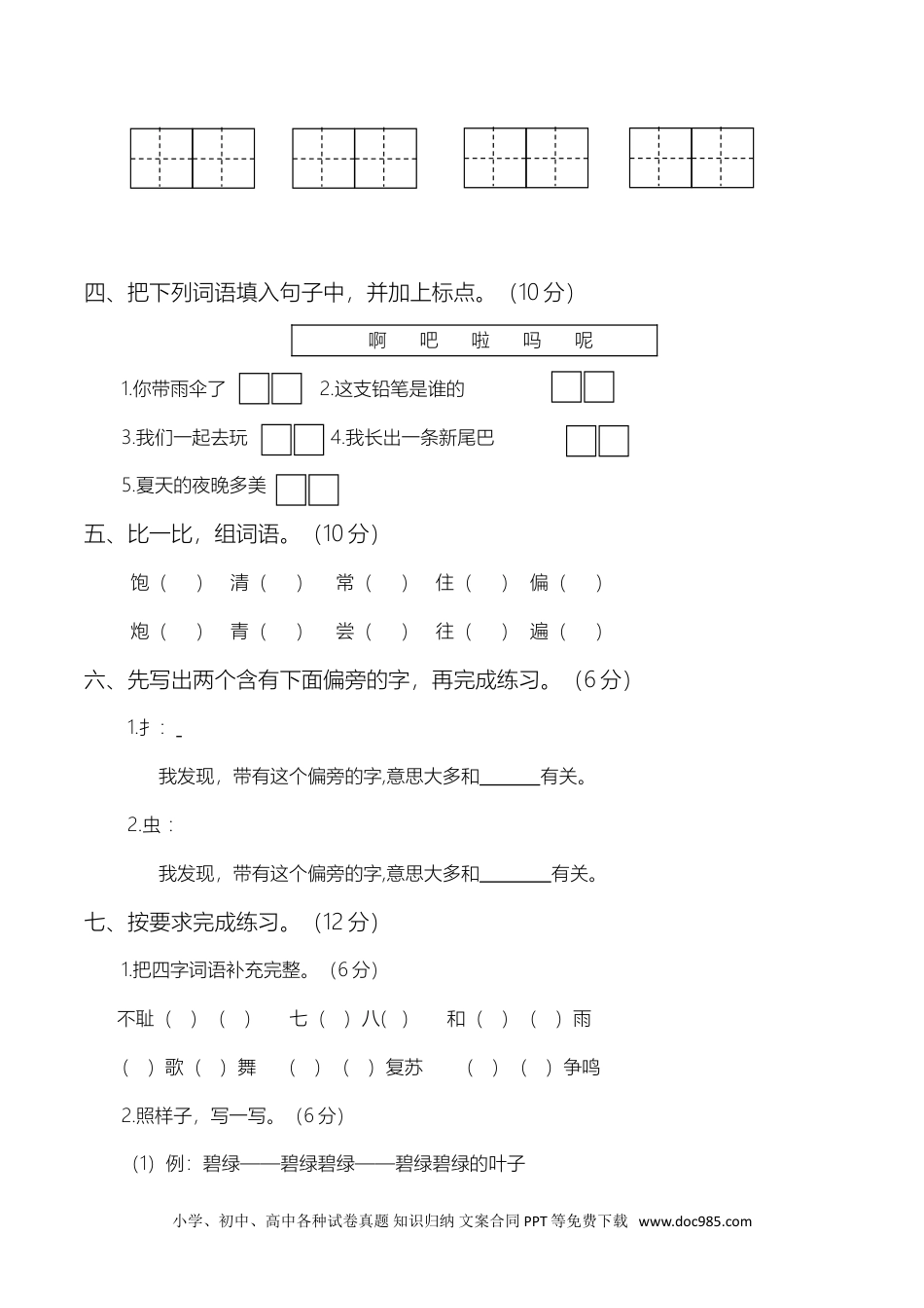 部编版语文一年级下册期末测试卷（二）.doc