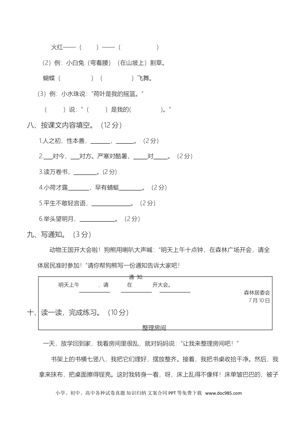 部编版语文一年级下册期末测试卷（二）.doc