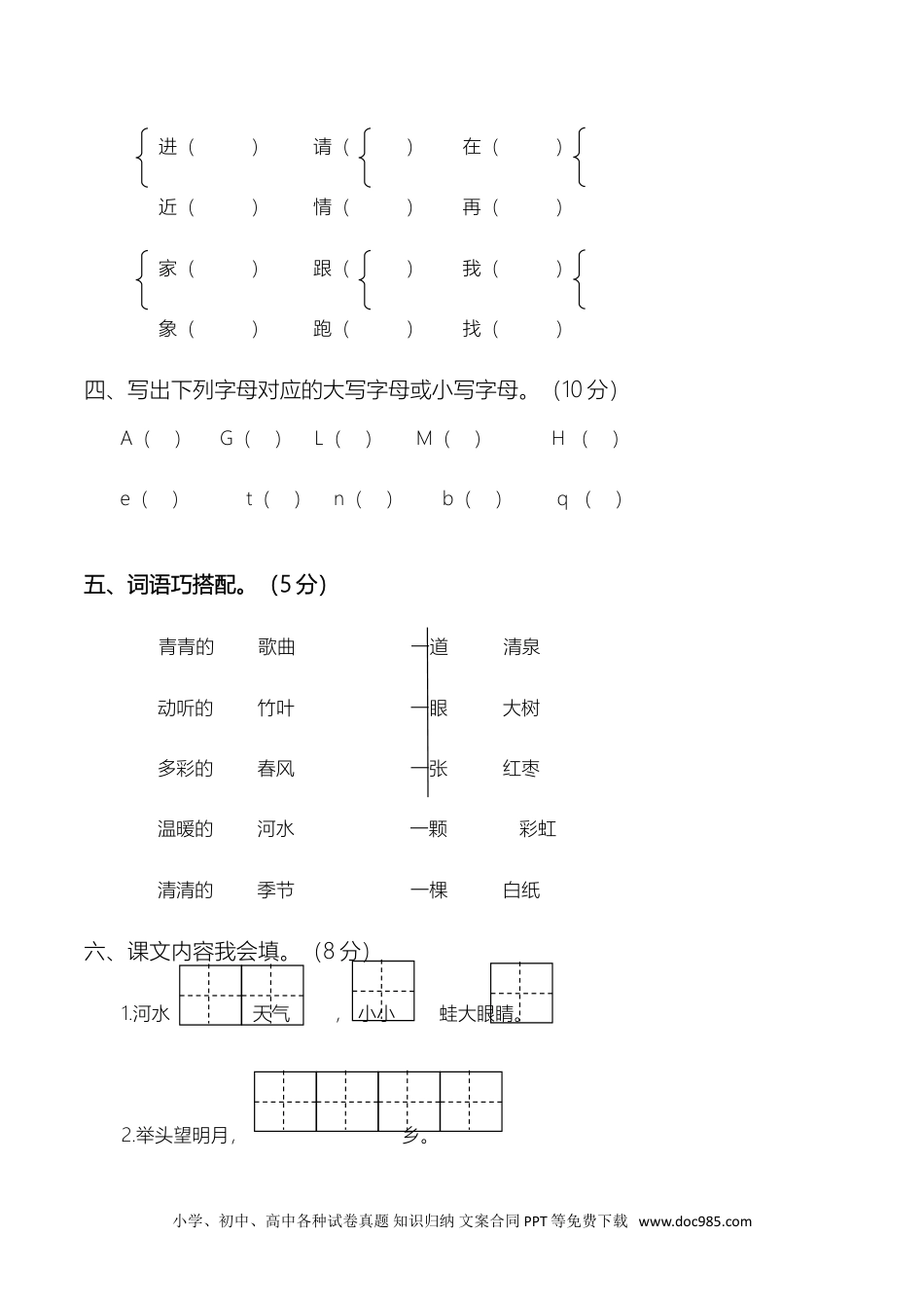 部编版语文一年级下册期末测试卷（三）.doc