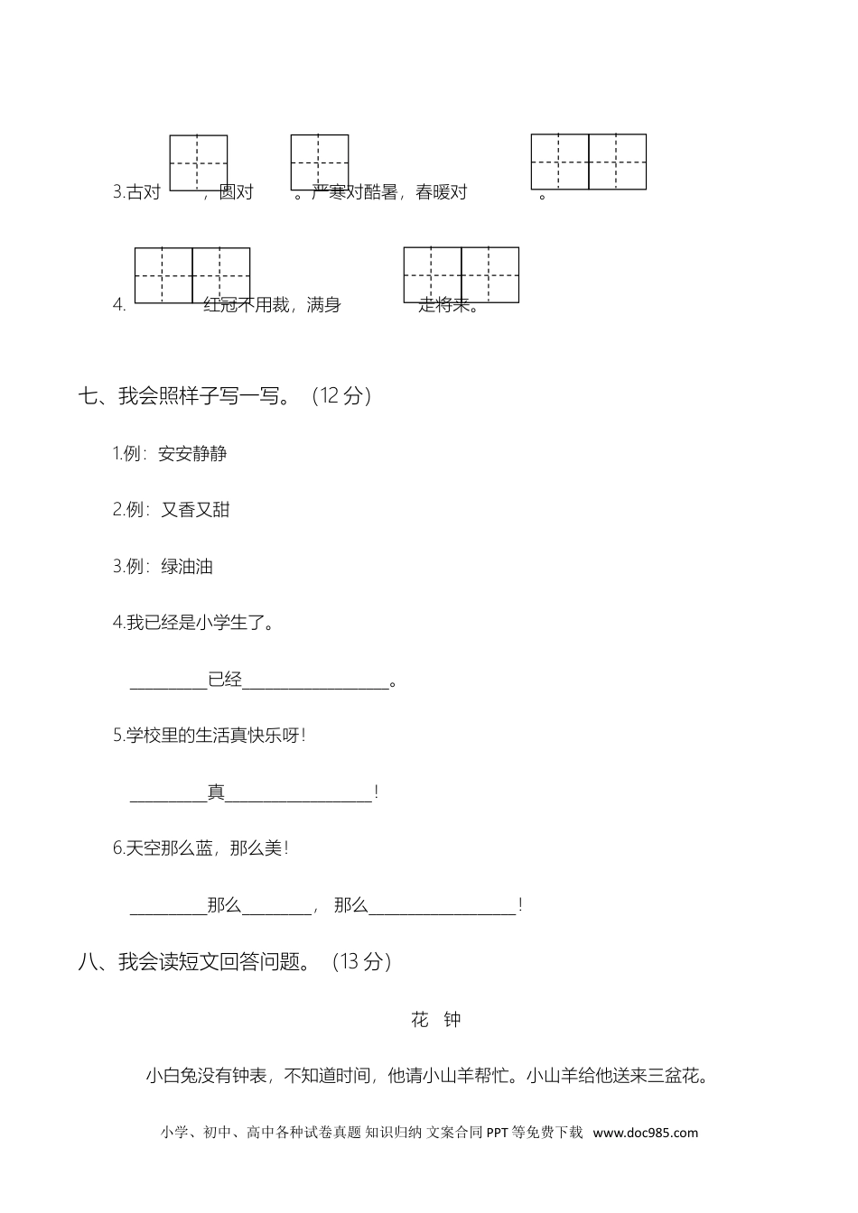 部编版语文一年级下册期末测试卷（三）.doc