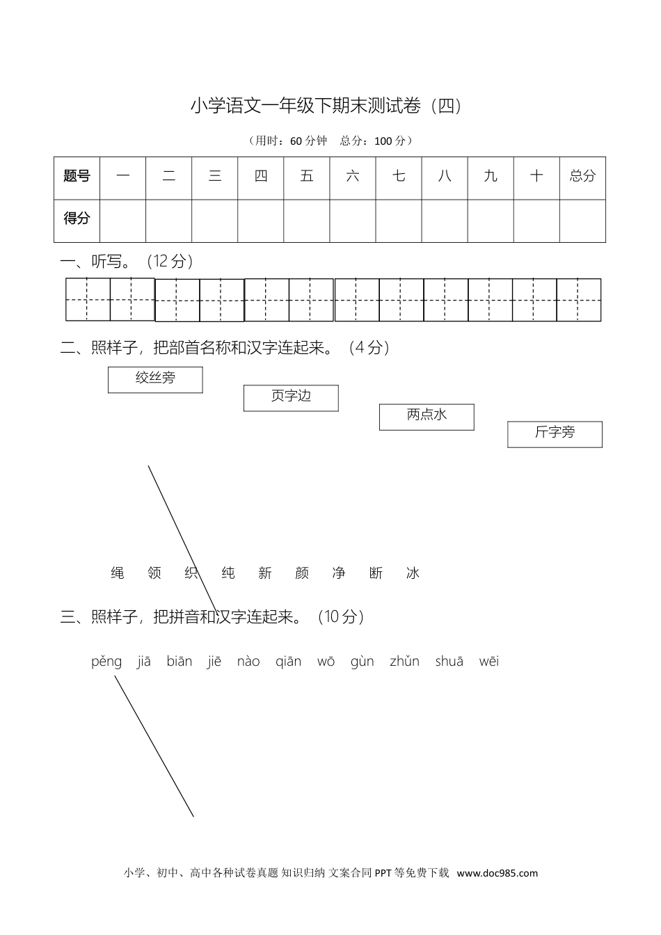 部编版语文一年级下册期末测试卷（四）.doc