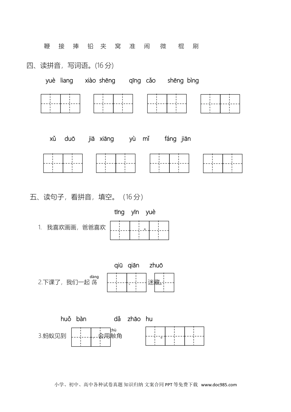 部编版语文一年级下册期末测试卷（四）.doc