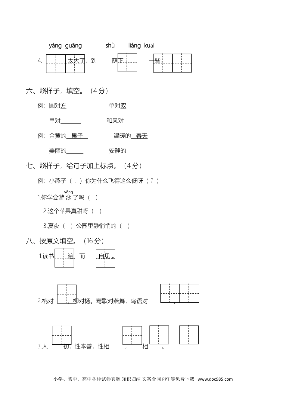 部编版语文一年级下册期末测试卷（四）.doc