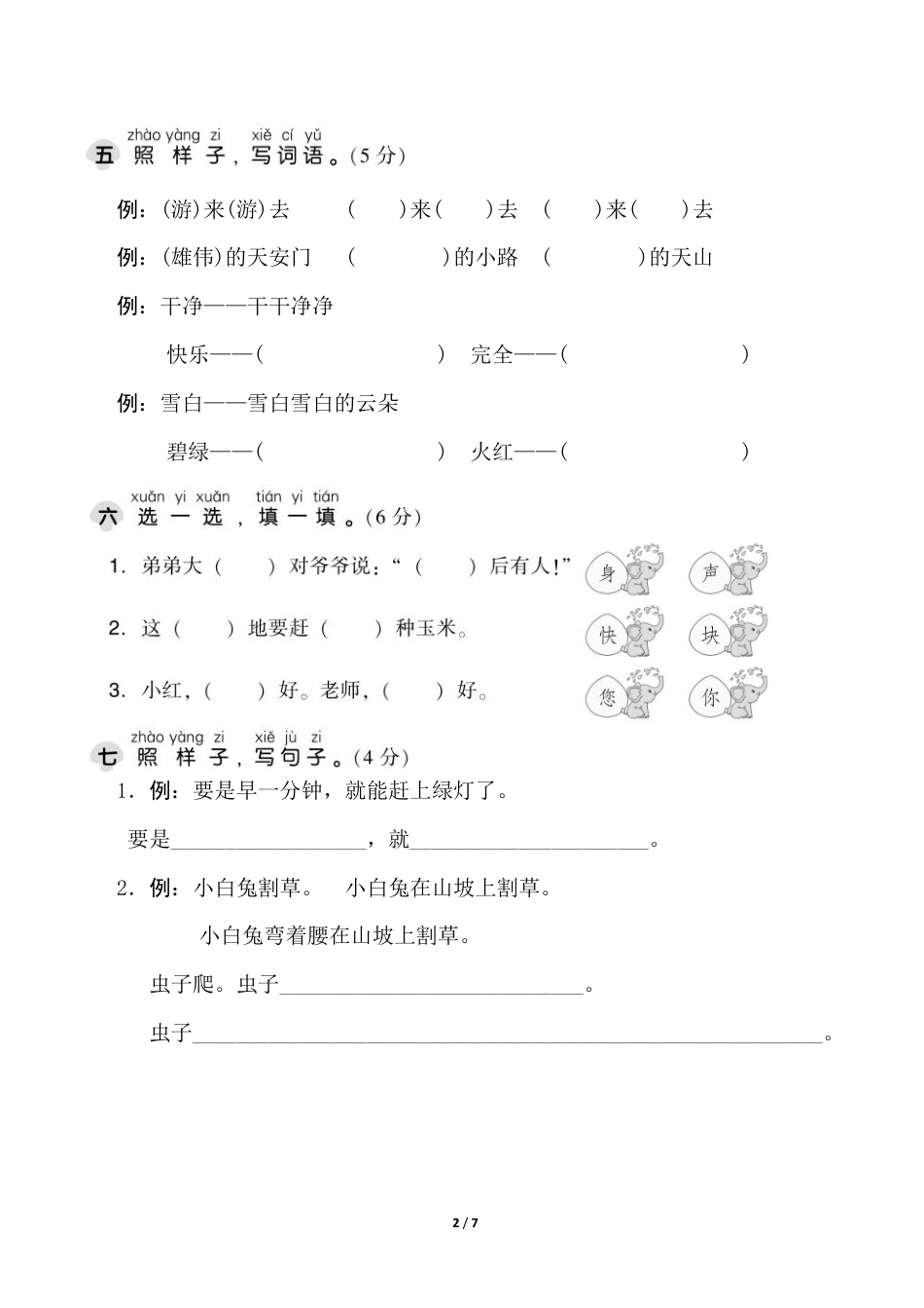 部编版语文一年级下册期末测试卷（五）.pdf