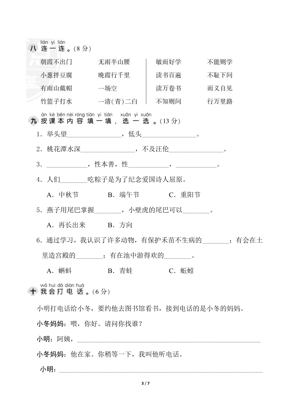 部编版语文一年级下册期末测试卷（五）.pdf