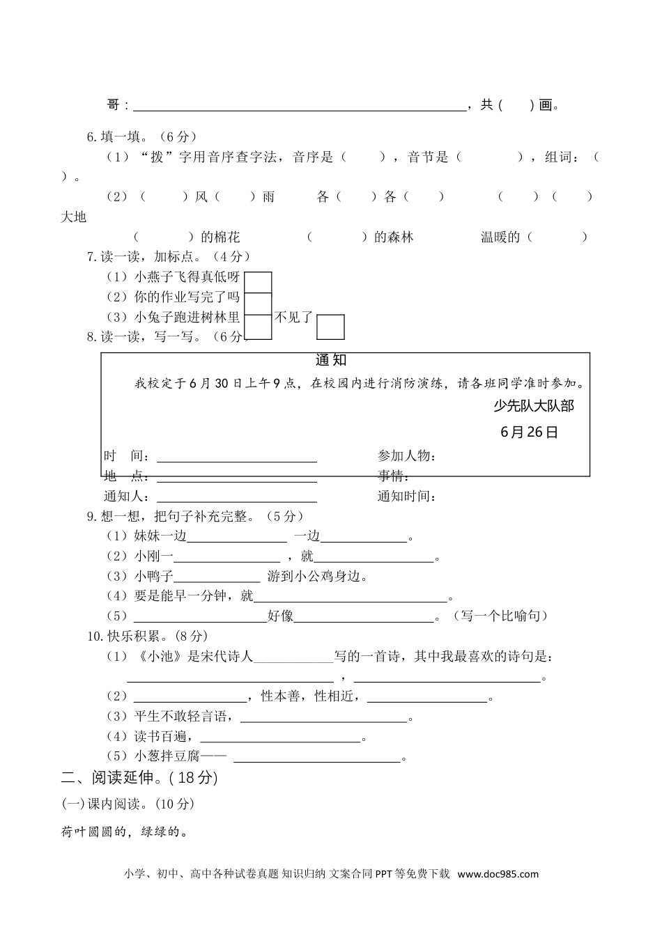 部编版语文一年级下册期末测试卷（一）.doc