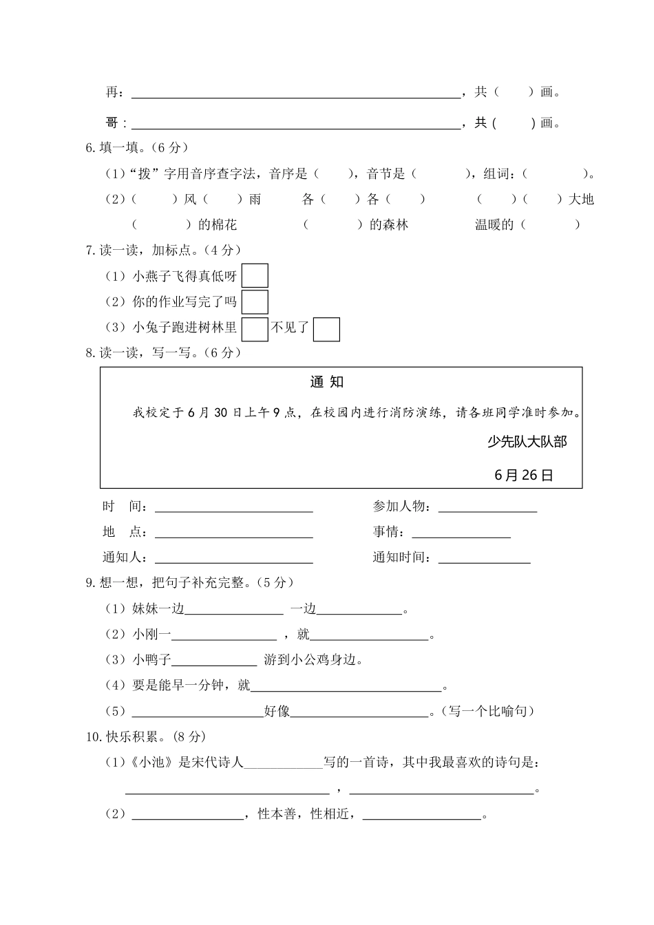 部编版语文一年级下册期末测试卷（一）.pdf