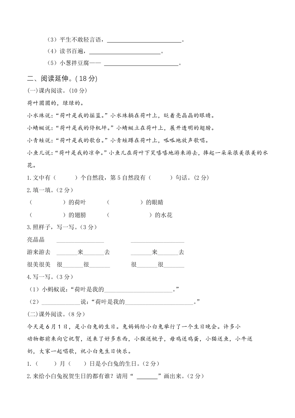 部编版语文一年级下册期末测试卷（一）.pdf