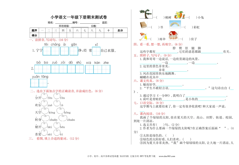 一年级下期末检测卷【A3版】.docx