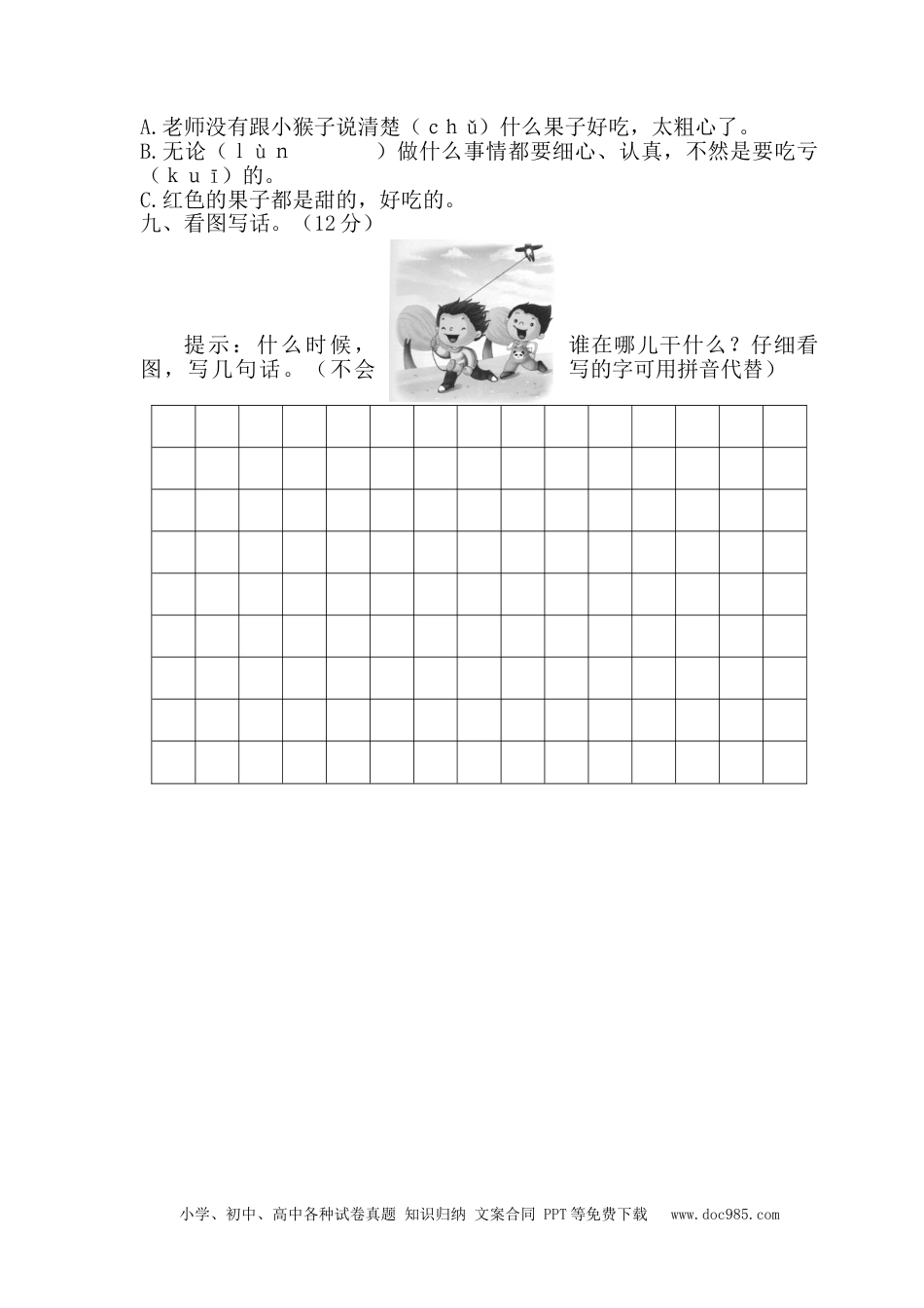 04.一年级（下）语文期末统考卷.doc