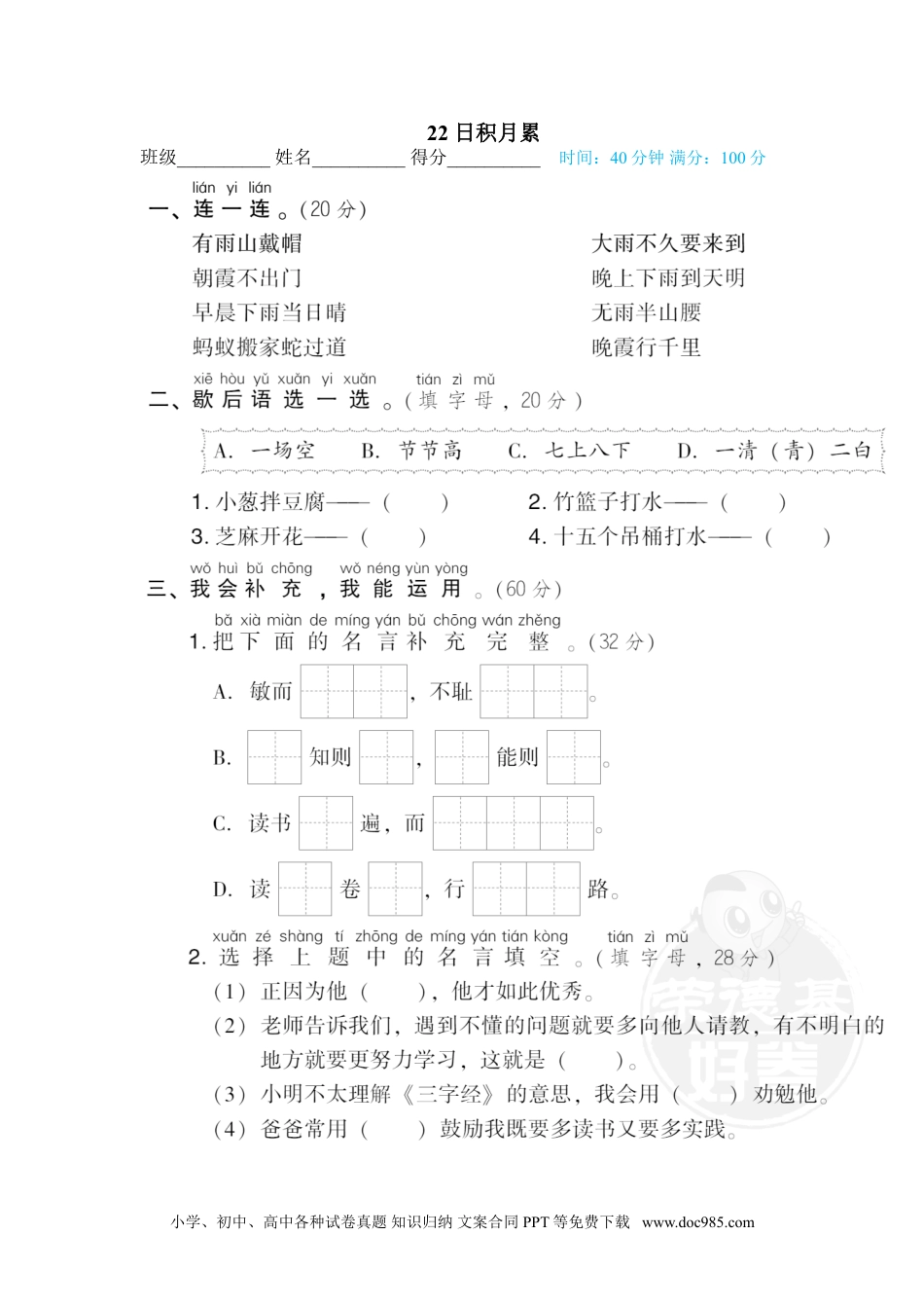 小学一年级语文下册 专训卷22 日积月累.doc