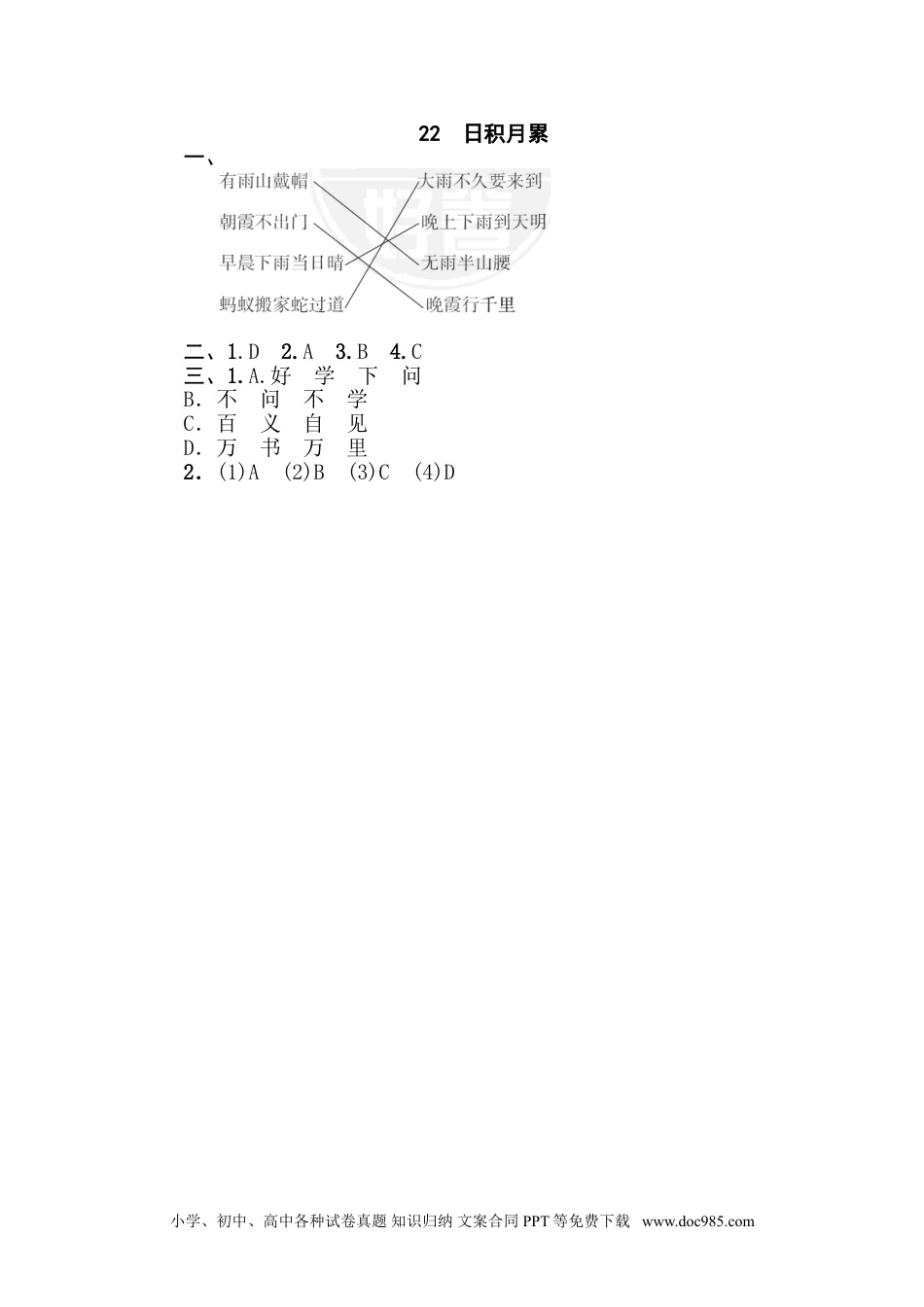 小学一年级语文下册 专训卷22 日积月累.doc