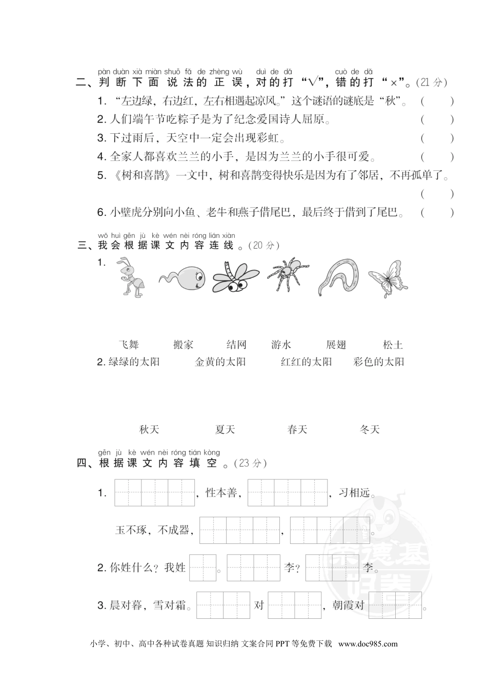 小学一年级语文下册 专训卷21 文本积累.doc