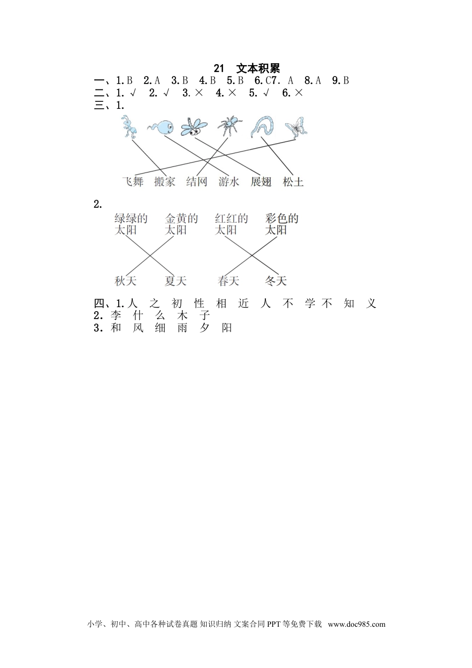 小学一年级语文下册 专训卷21 文本积累.doc