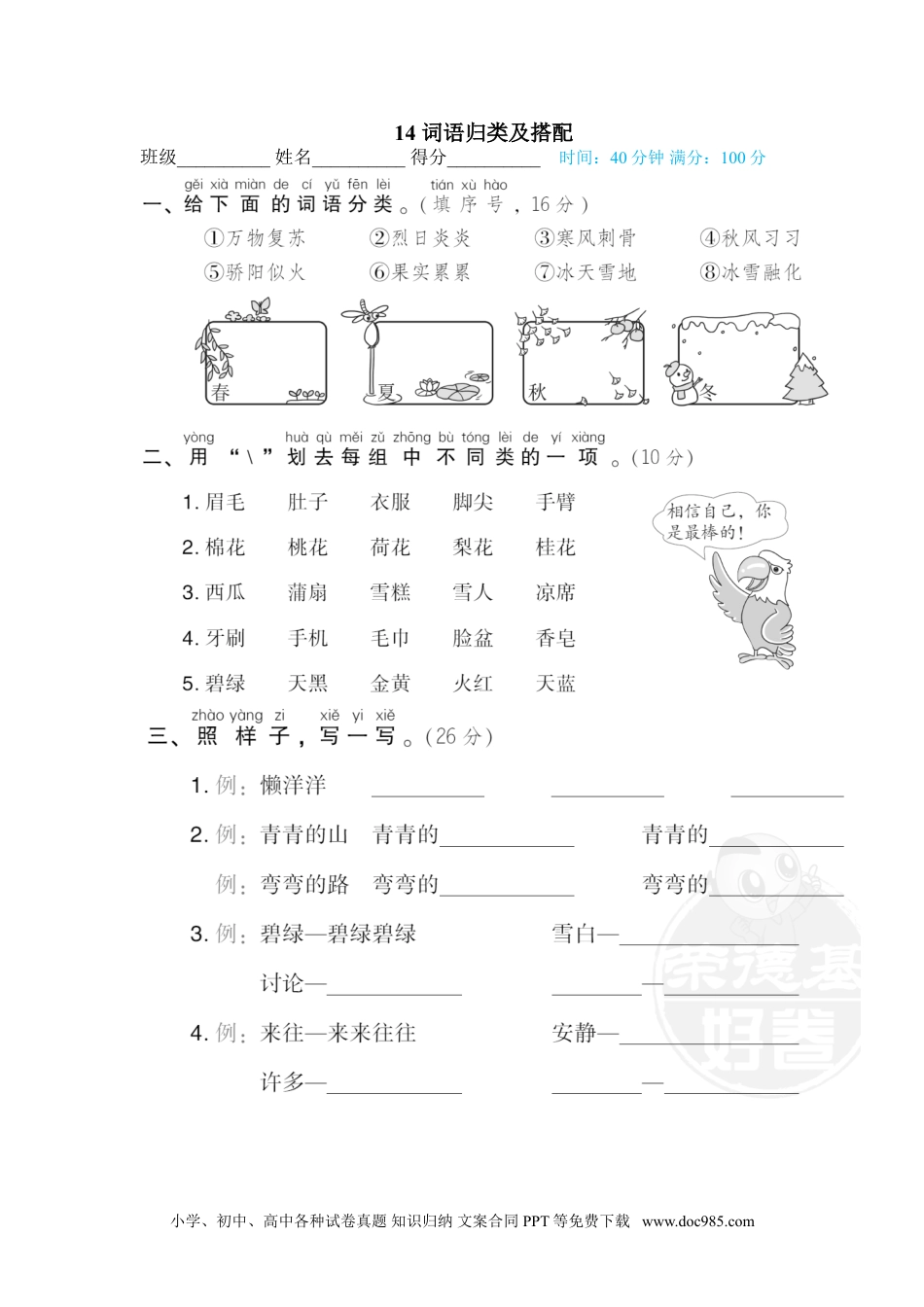 小学一年级语文下册 专训卷14 词语归类及搭配.doc