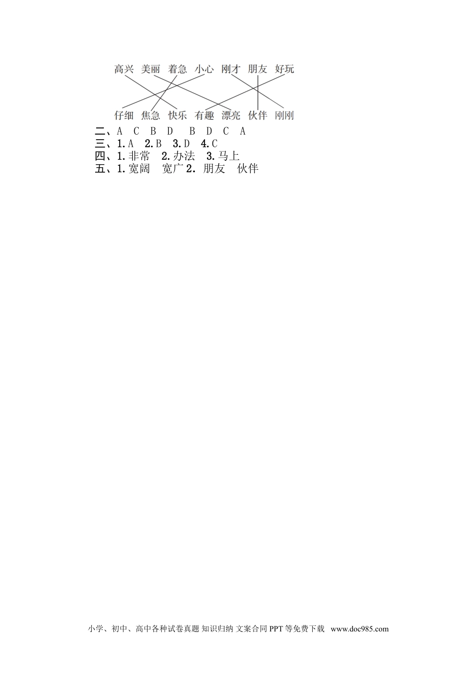 小学一年级语文下册 专训卷11 近义词.doc