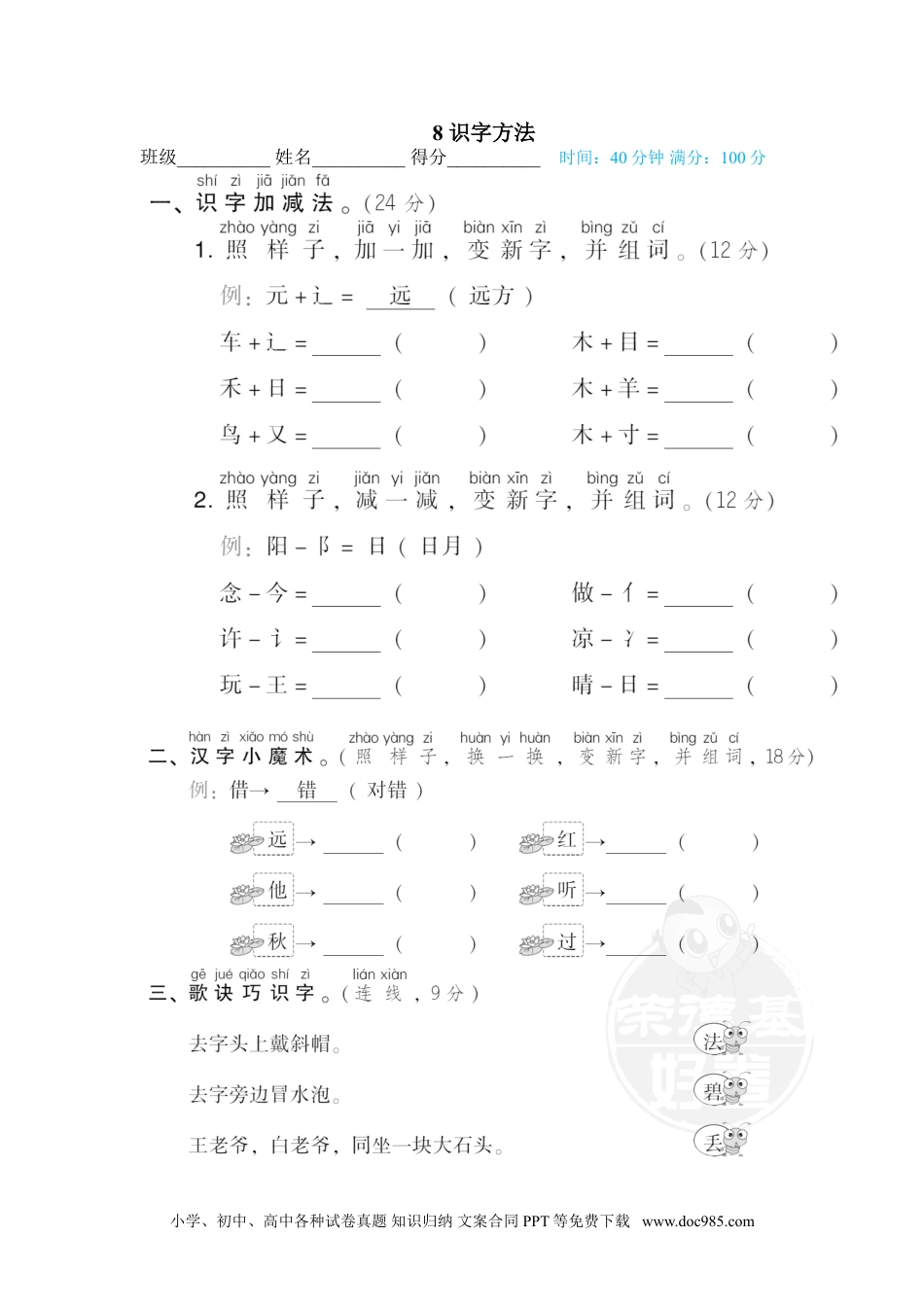 小学一年级语文下册 专训卷8 识字方法.doc