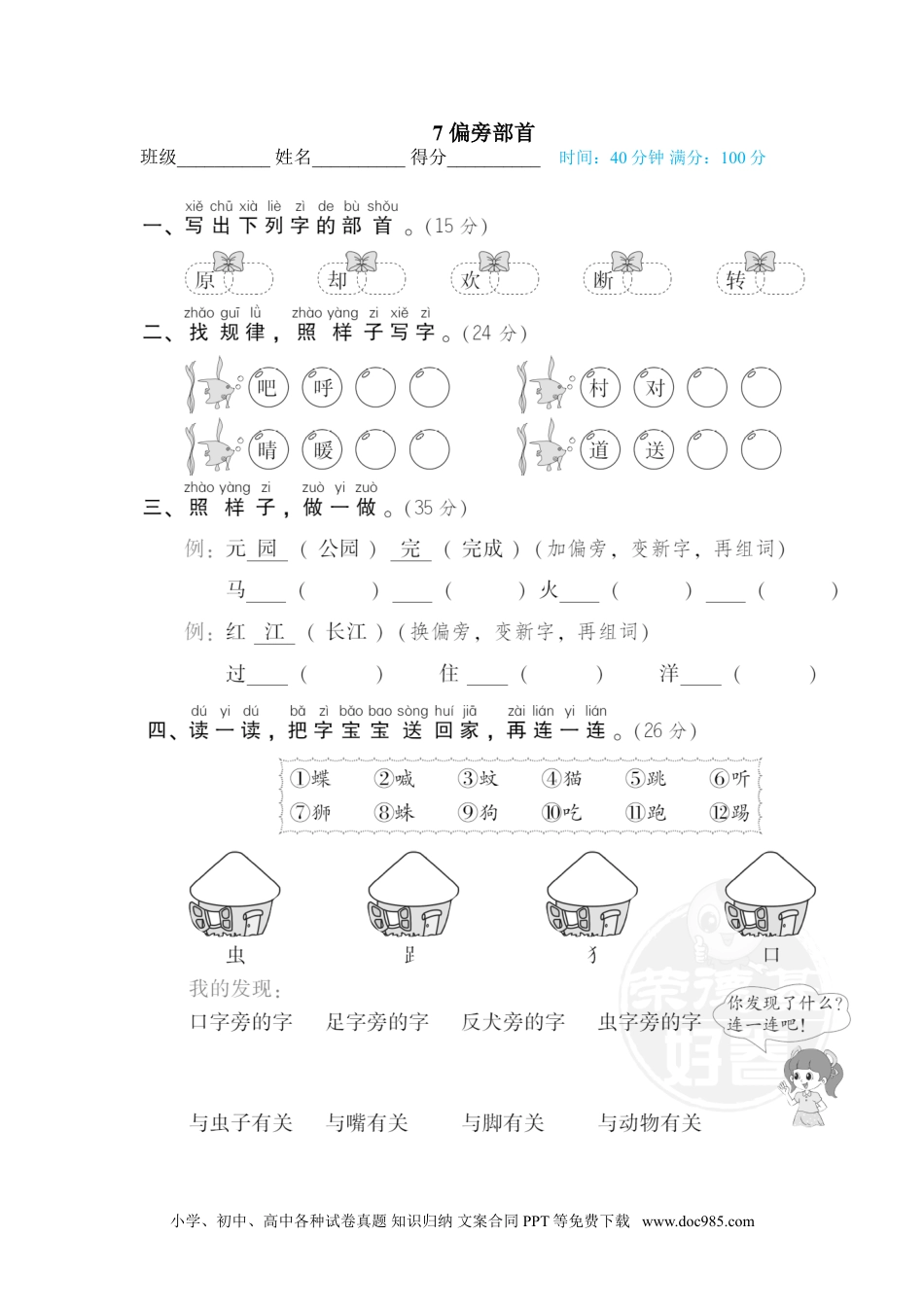 小学一年级语文下册 专训卷7 偏旁部首.doc