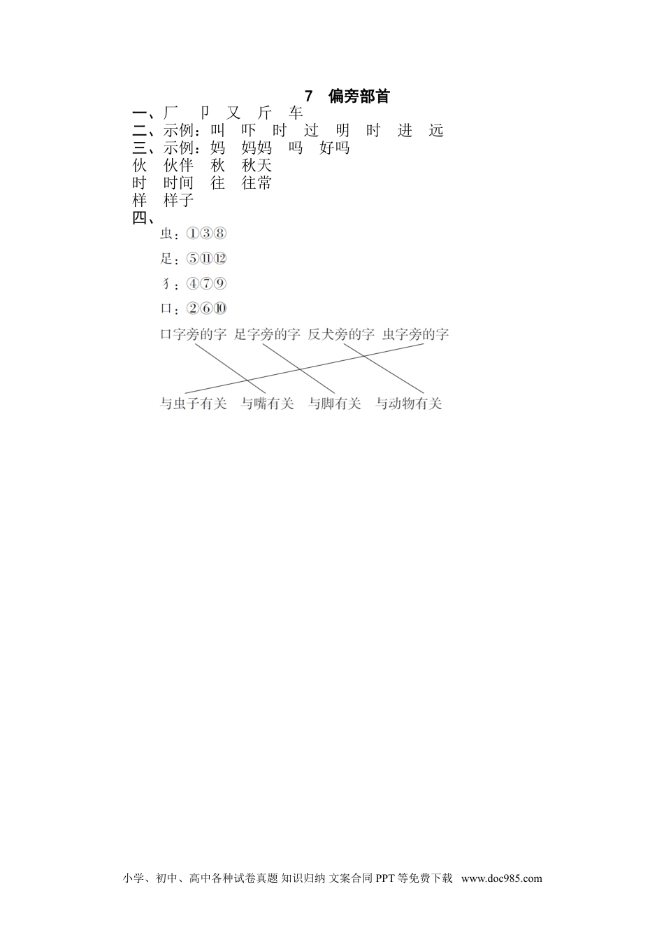 小学一年级语文下册 专训卷7 偏旁部首.doc