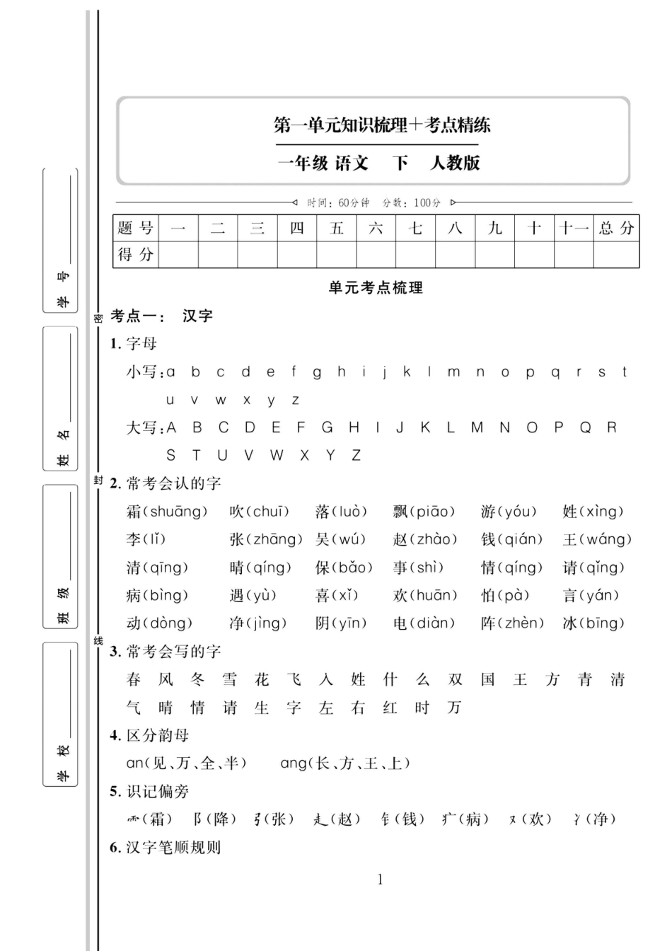 【合集】同步测试卷 语文1年级下（RJ）.pdf