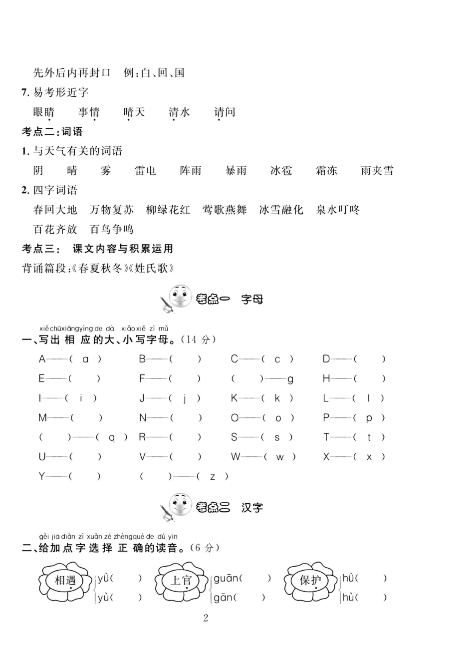 【合集】同步测试卷 语文1年级下（RJ）.pdf