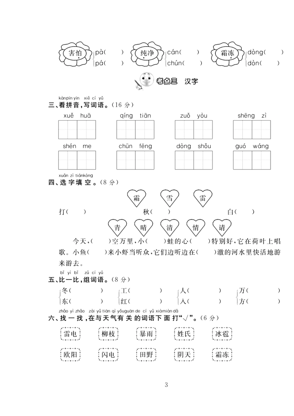 【合集】同步测试卷 语文1年级下（RJ）.pdf