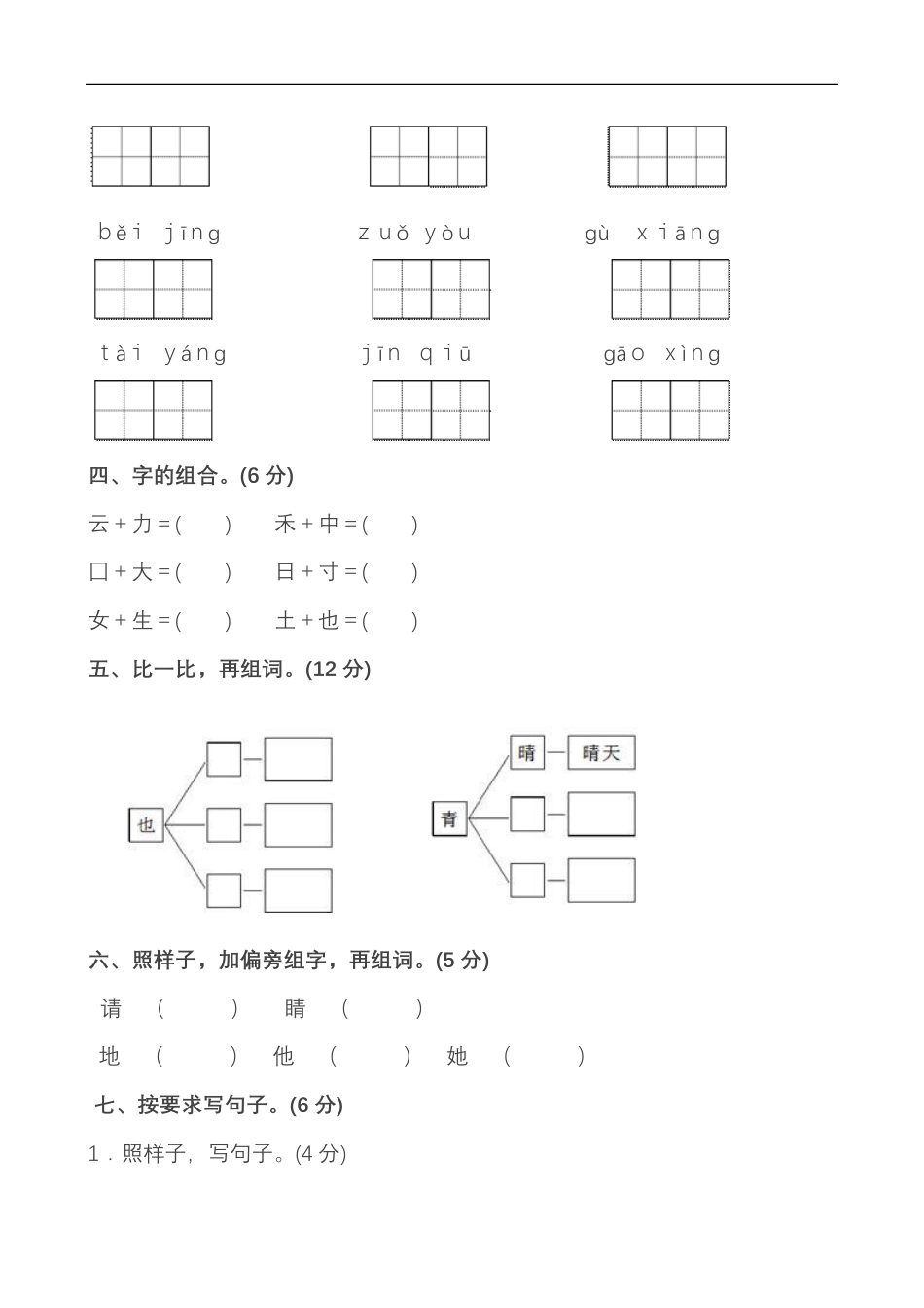 统编语文一年级下册第一次月考测试卷1.pdf