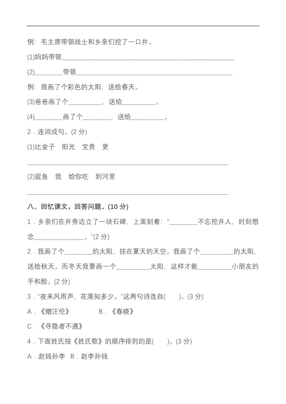 统编语文一年级下册第一次月考测试卷1.pdf