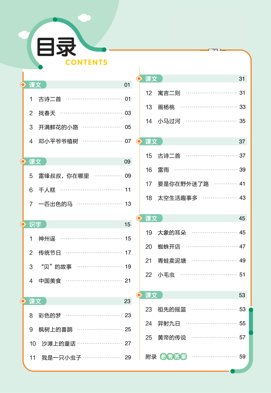 2025版i小学语文二年级下册-同步练习.pdf