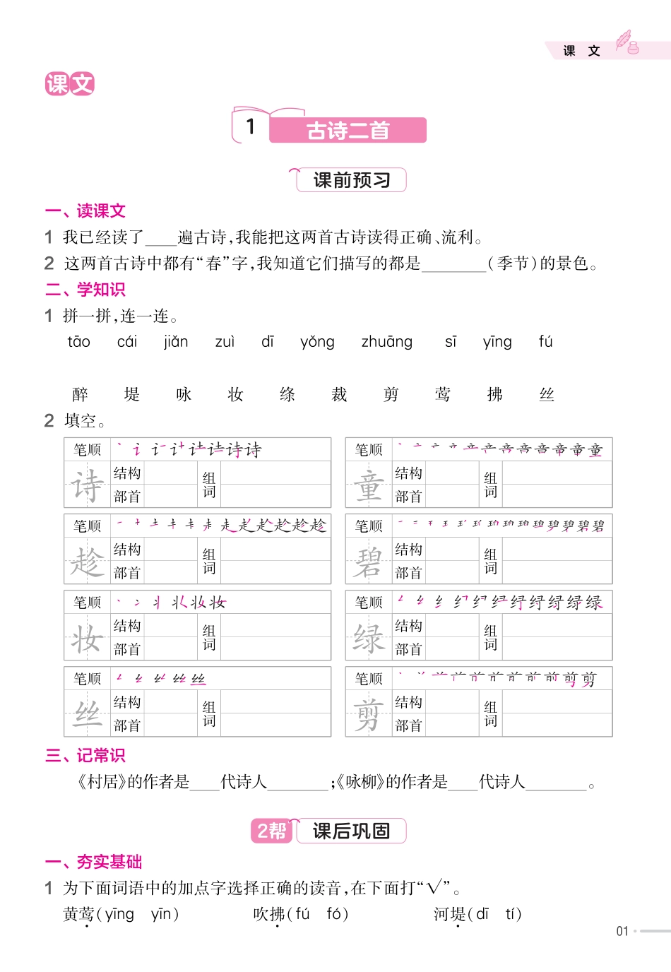 2025版i小学语文二年级下册-同步练习.pdf