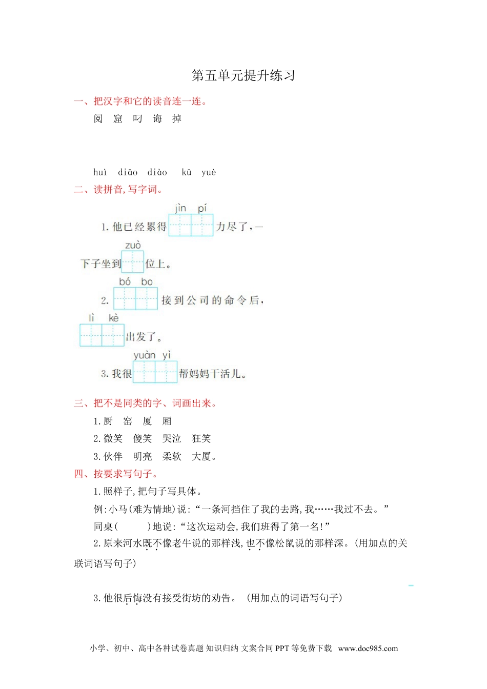 小学二年级语文下册第5单元提升练习.doc