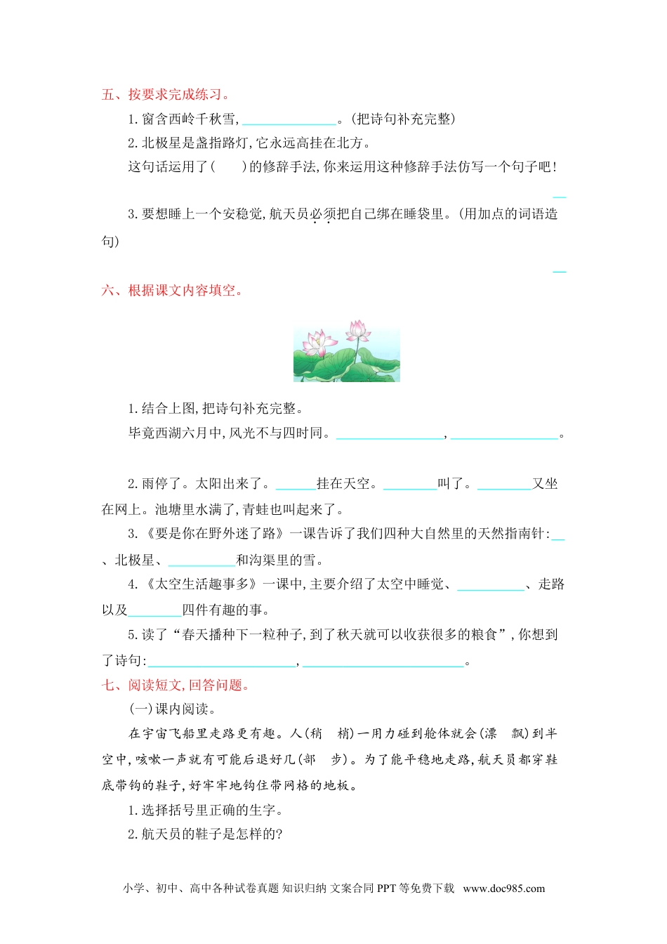 小学二年级语文下册第6单元提升练习.doc