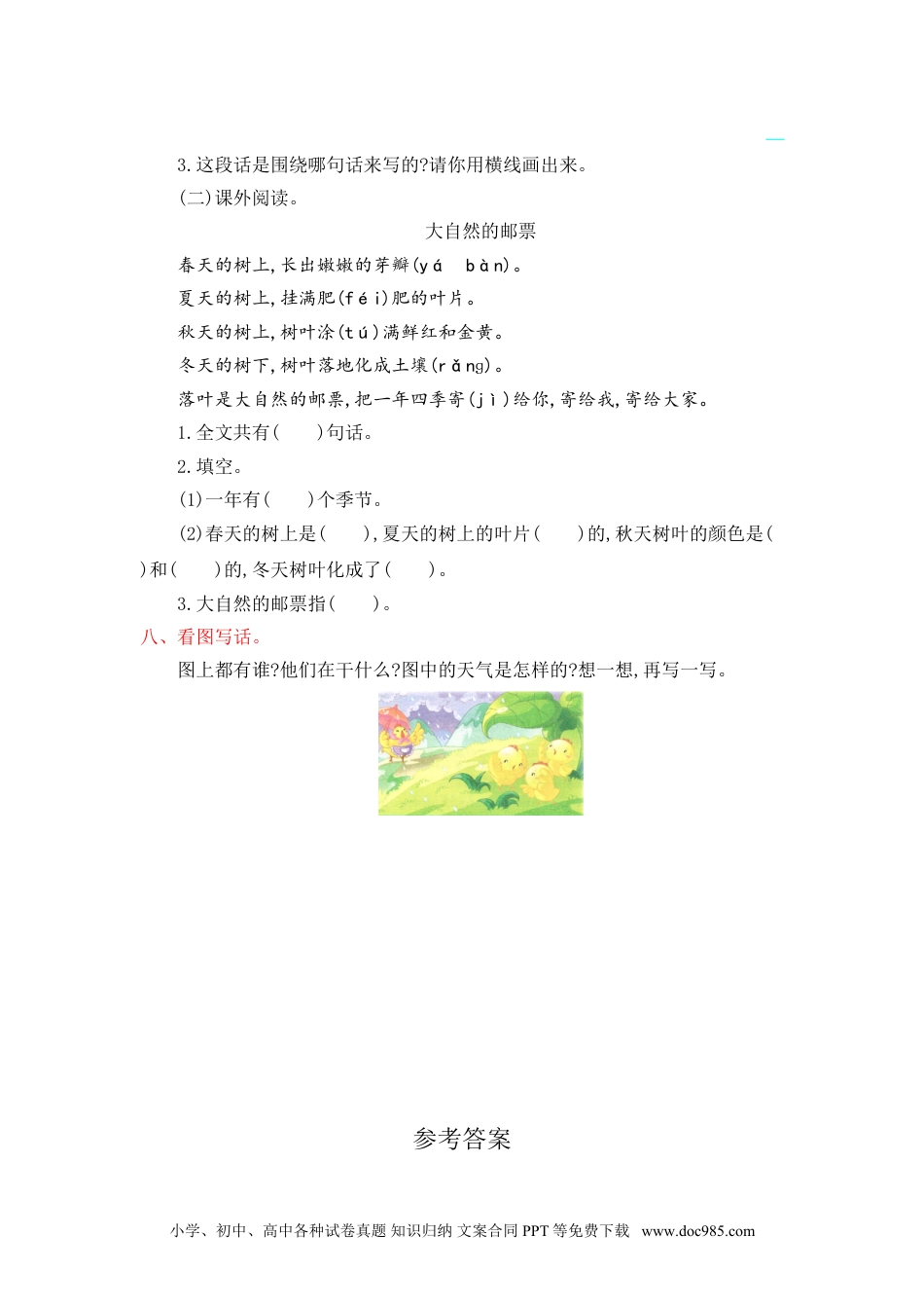 小学二年级语文下册第6单元提升练习.doc