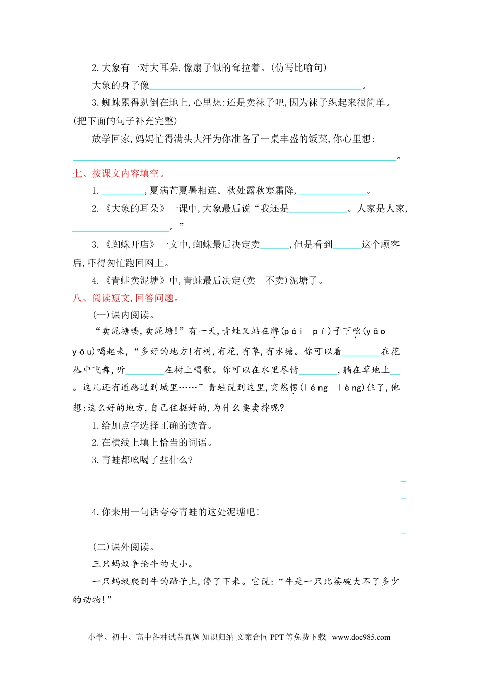 小学二年级语文下册第7单元提升练习.doc