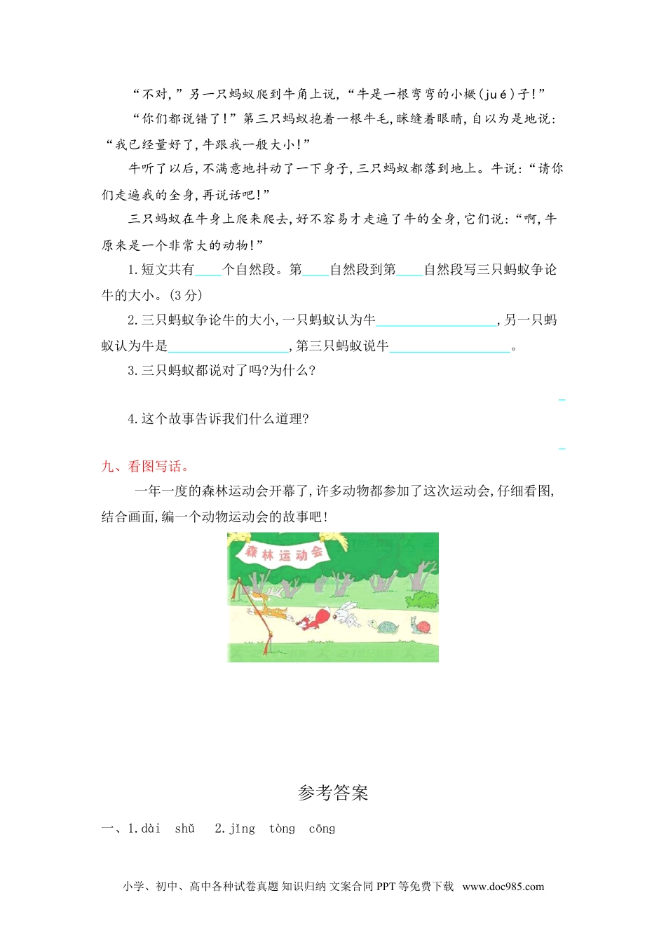 小学二年级语文下册第7单元提升练习.doc