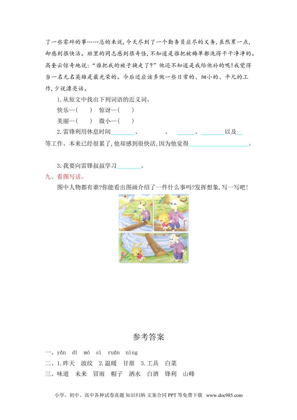 小学二年级语文下册第2单元提升练习.doc