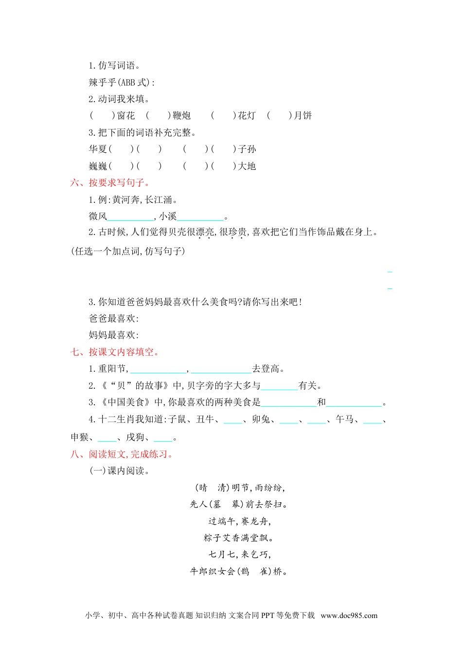 小学二年级语文下册第3单元提升练习.doc