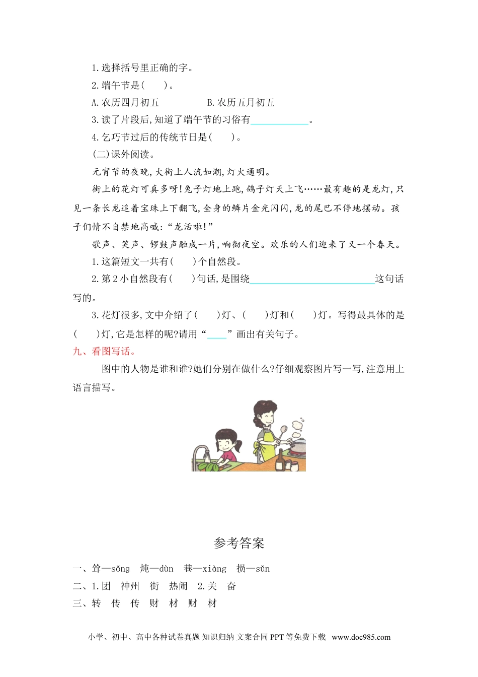 小学二年级语文下册第3单元提升练习.doc