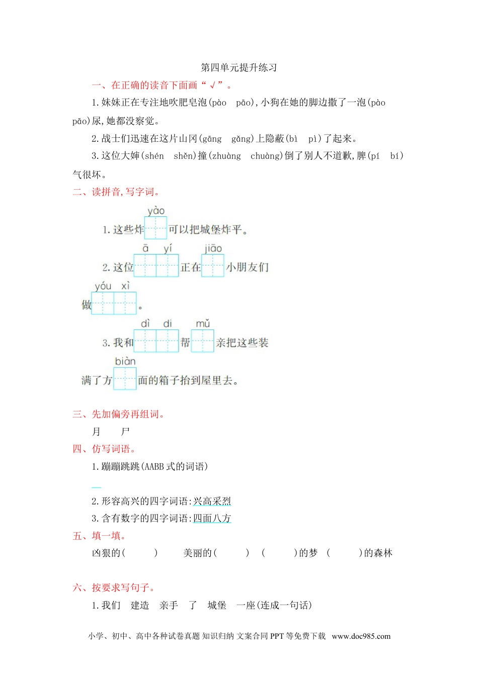 小学二年级语文下册第4单元提升练习.doc