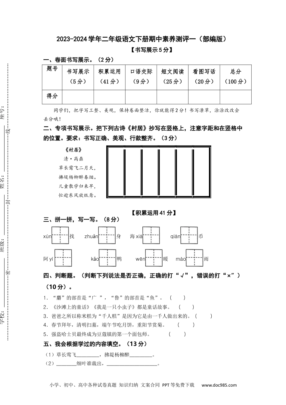 2023-2024学年二年级语文下册期中素养测评一（部编版）A4纸.docx