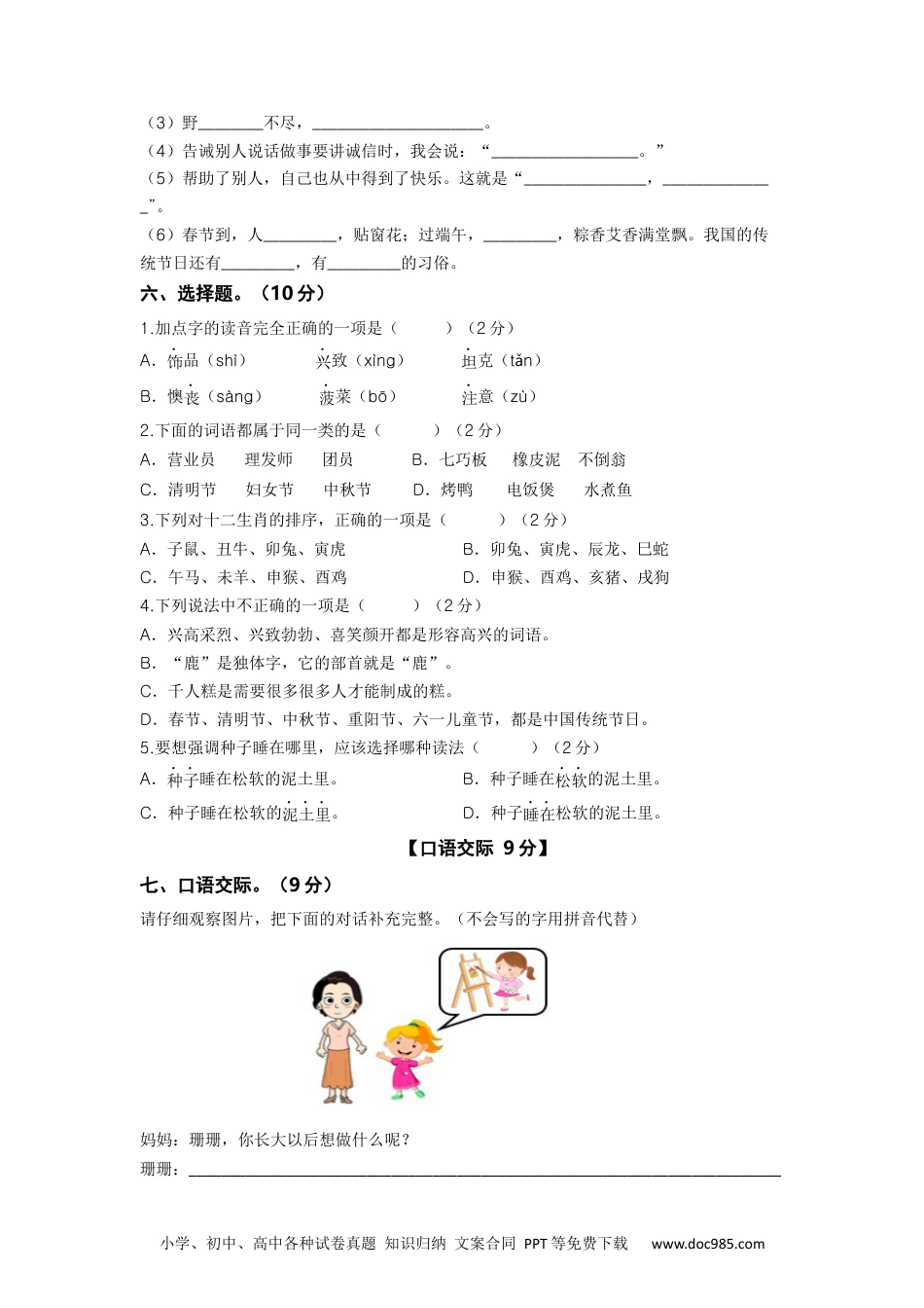 2023-2024学年二年级语文下册期中素养测评一（部编版）A4纸.docx