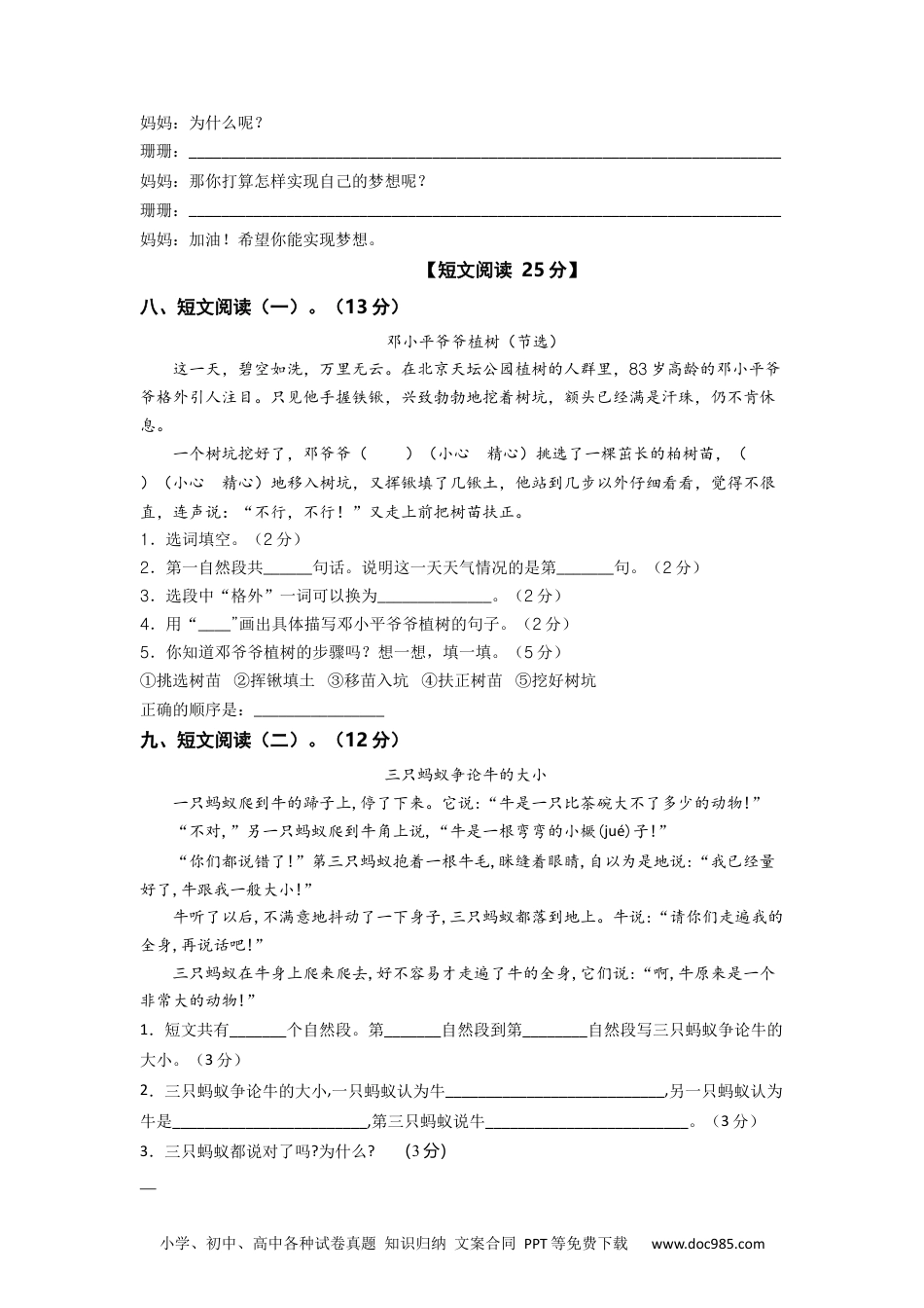 2023-2024学年二年级语文下册期中素养测评一（部编版）A4纸.docx