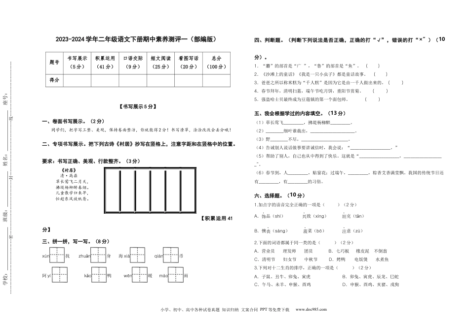 2023-2024学年二年级语文下册期中素养测评一（部编版）A3纸.docx