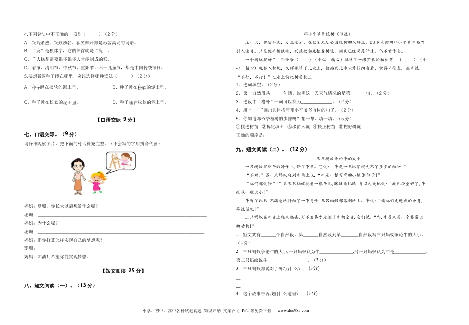 2023-2024学年二年级语文下册期中素养测评一（部编版）A3纸.docx