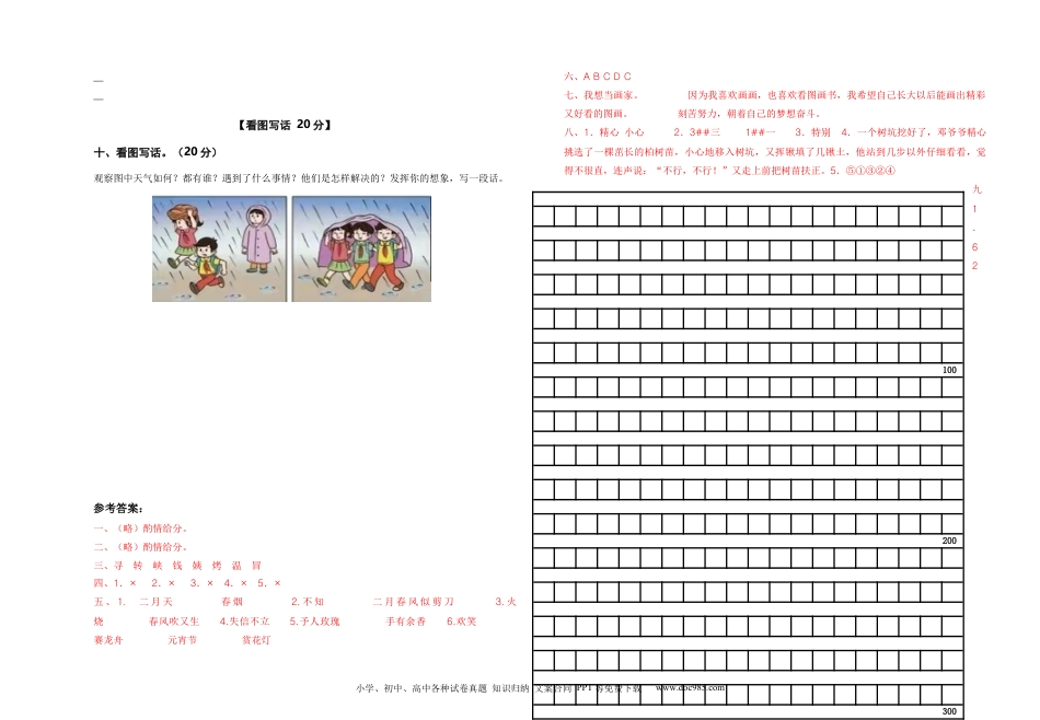 2023-2024学年二年级语文下册期中素养测评一（部编版）A3纸.docx