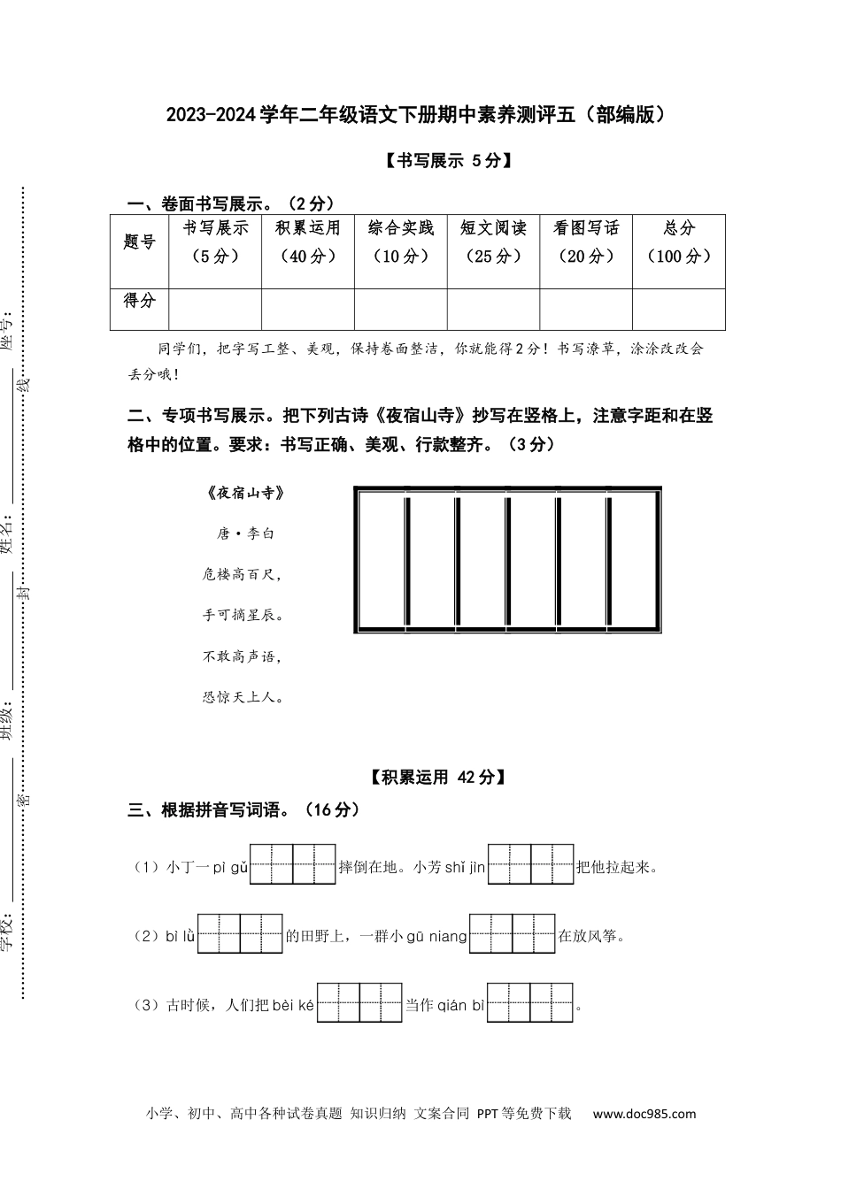 2023-2024学年二年级语文下册期中素养测评五（部编版）A4纸.docx