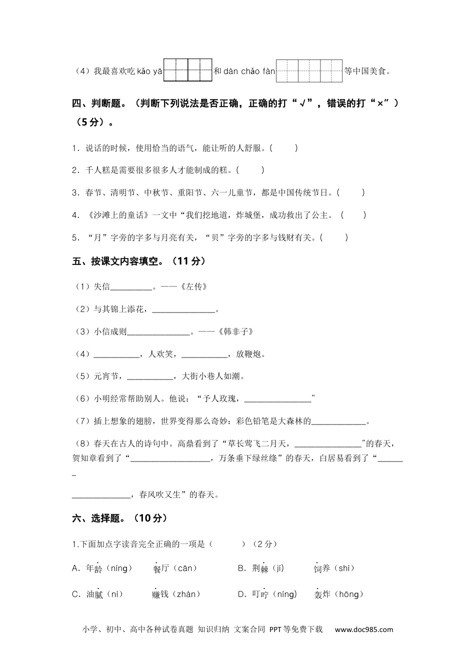 2023-2024学年二年级语文下册期中素养测评五（部编版）A4纸.docx